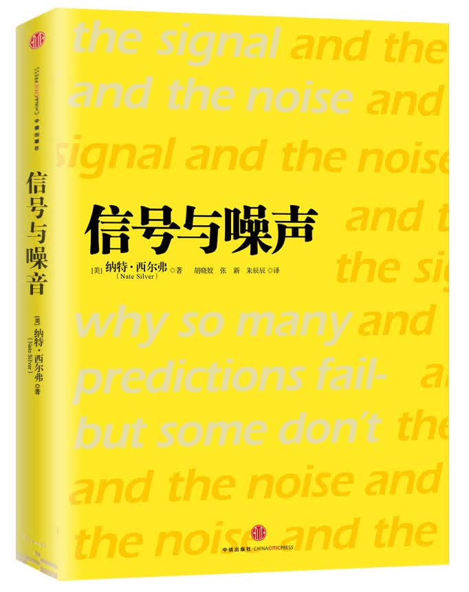 信号与噪声9787508641140