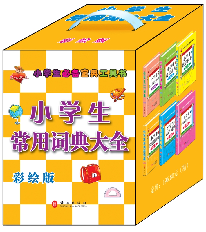 小学生必备宝典工具书：小学生常用词典大全（彩绘版）（6册装）