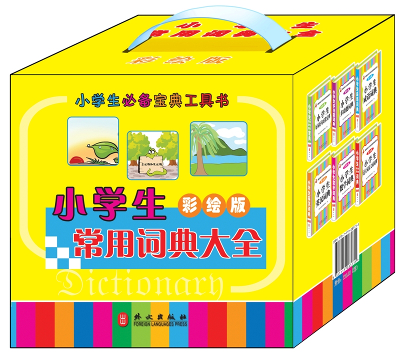 小学生必备宝典工具书：小学生常用词典大全（彩绘版）（6册装）