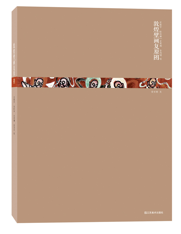 敦煌壁画复原图