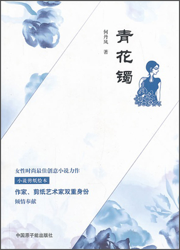 青花镯