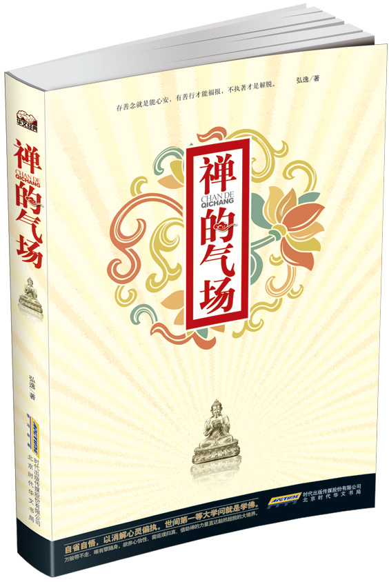 禅的气场
