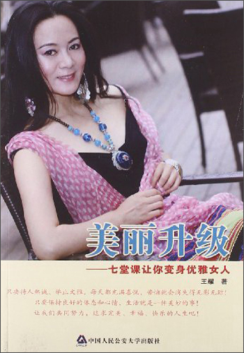 正版现货 美丽升级9787565314025中国人民公安大学
