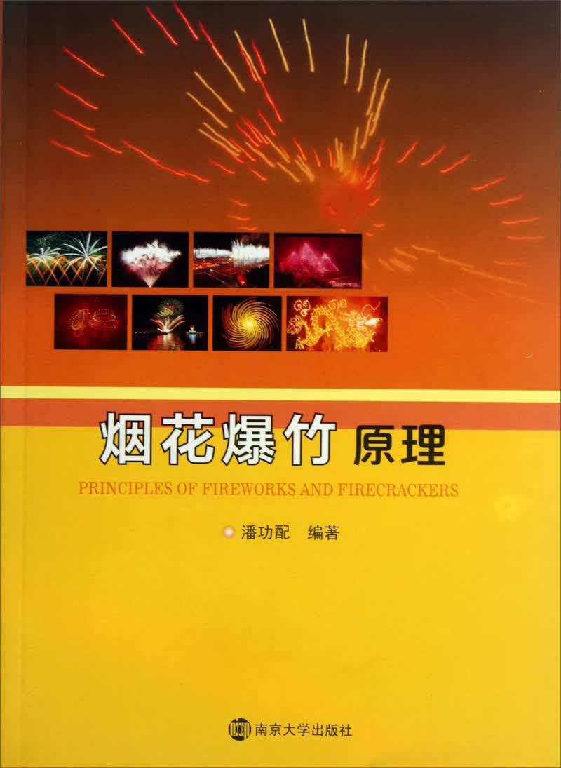 烟花爆竹原理