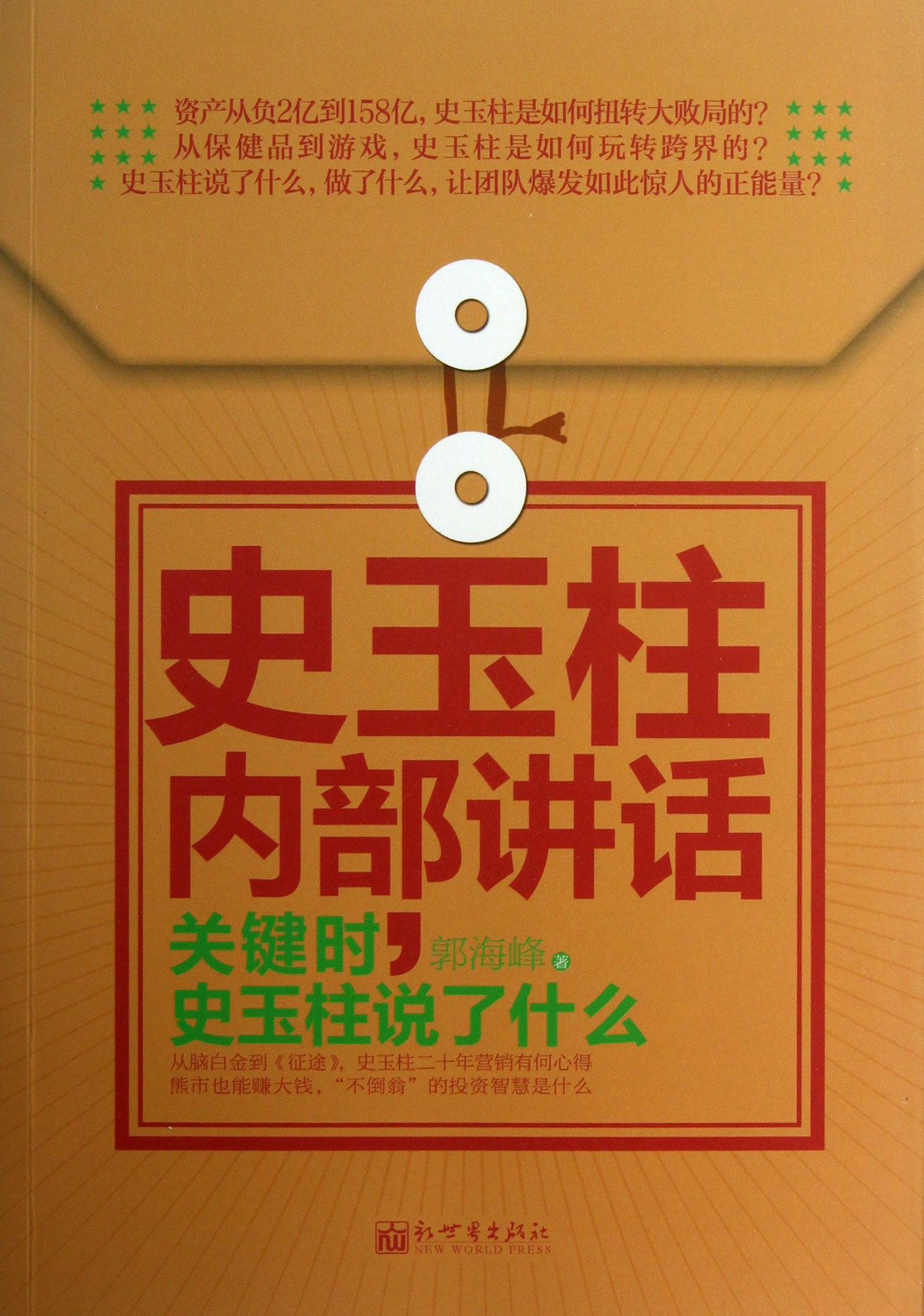 史玉柱内部讲话(关键时史玉柱说了什么)