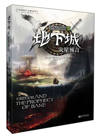 地下城·灾星预言