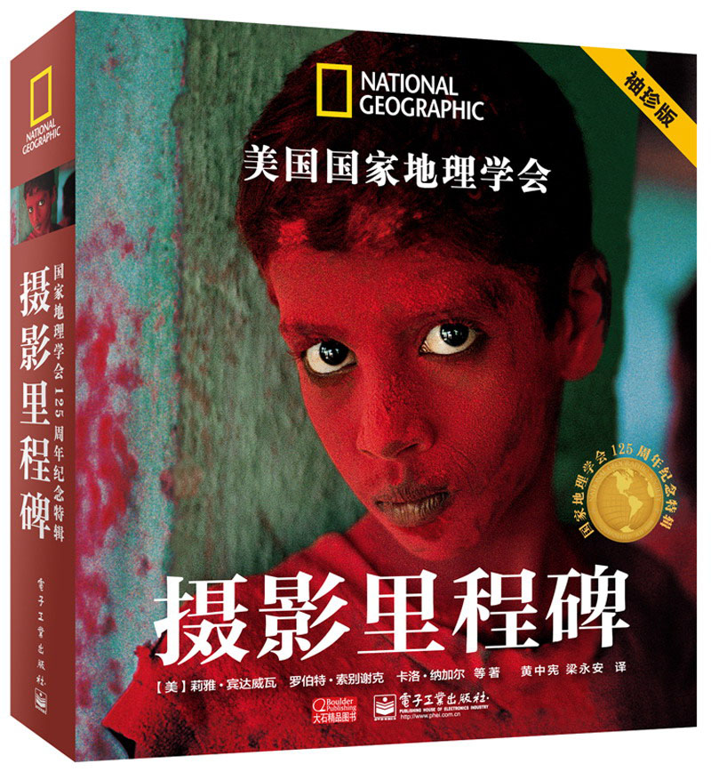 摄影里程碑：国家地理学会125周年纪念特辑
