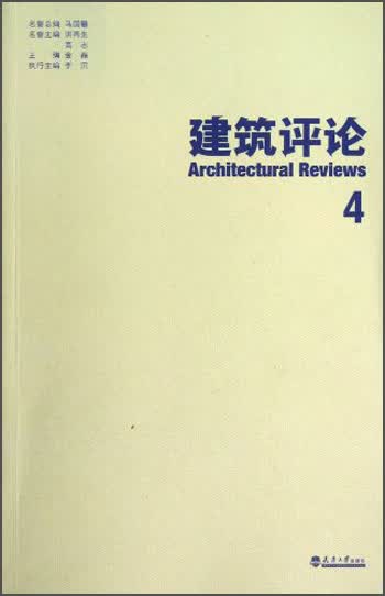 建筑评论4