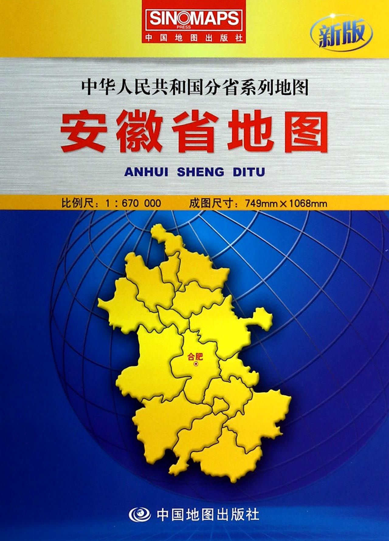安徽省地图-新版