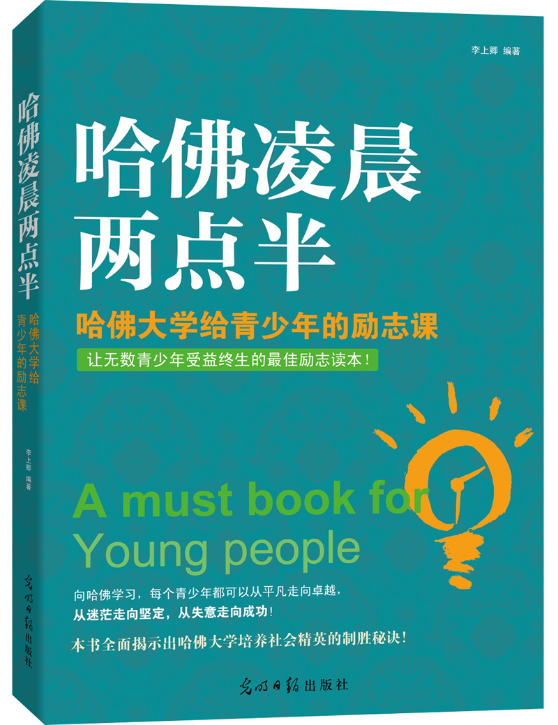 哈佛凌晨两点半9787511253736