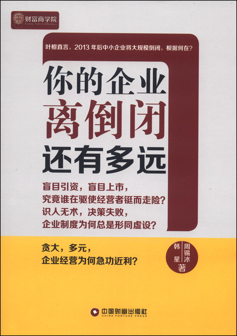 你的企业离倒闭还有多远