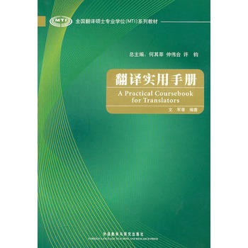 翻译实用手册