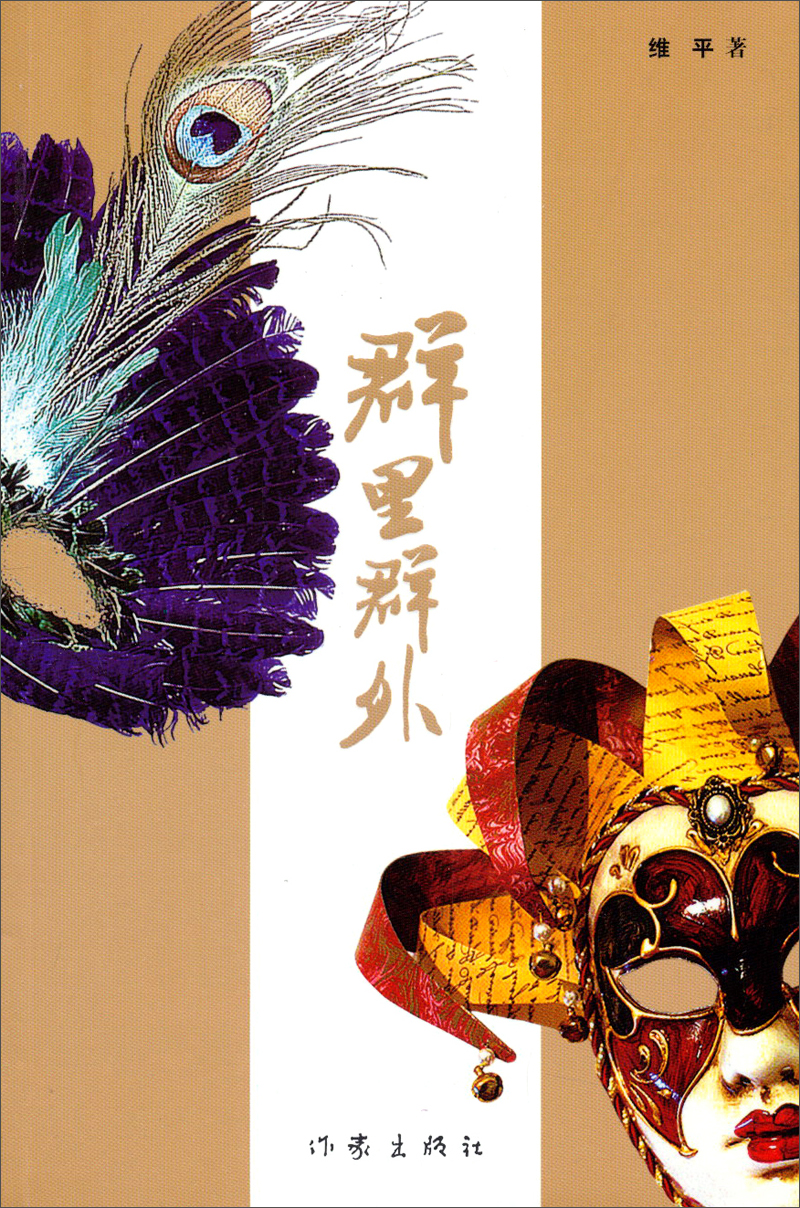 群里群外