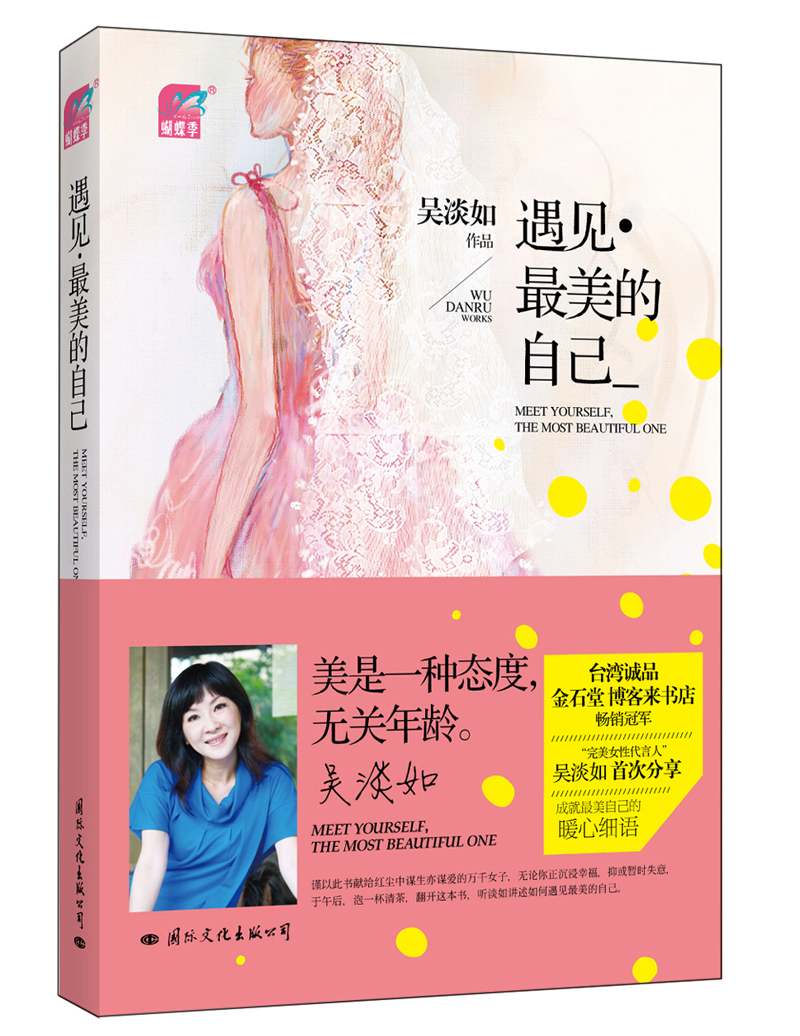 遇见·最美的自己