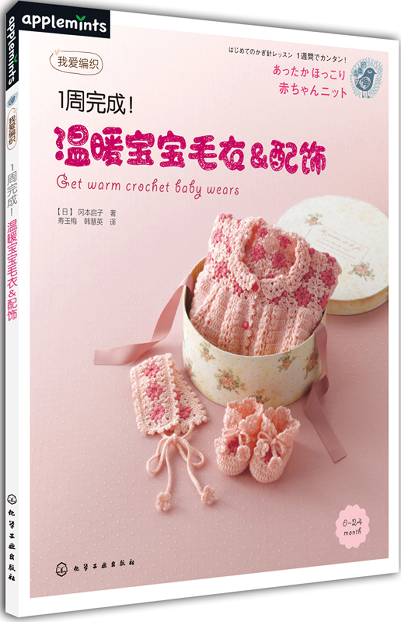 我爱编织:1周完成!温暖宝宝毛衣&配饰