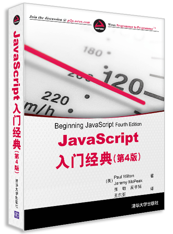 JavaScript入门经典（第4版） pdf格式下载