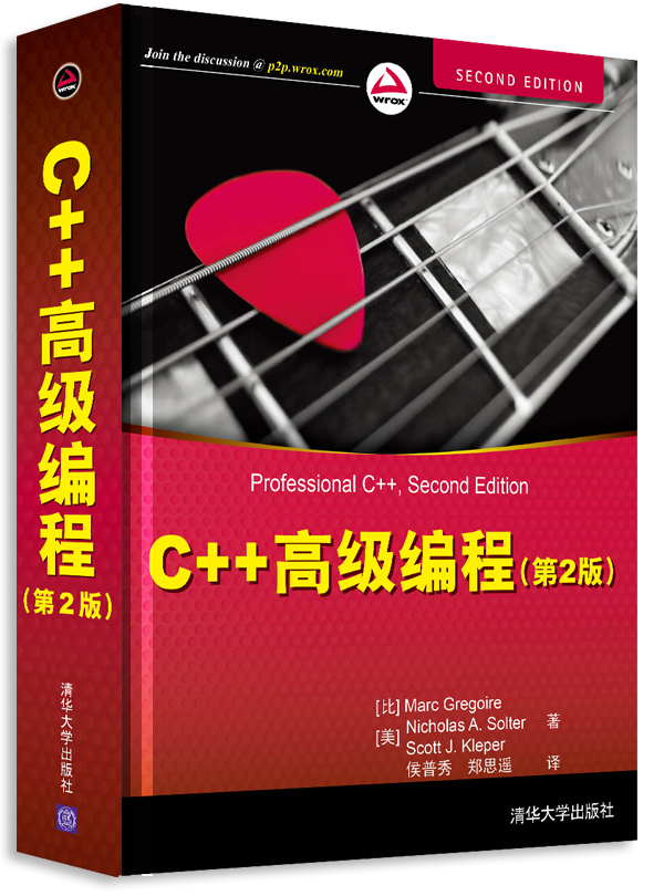 C++高级编程（第2版）
