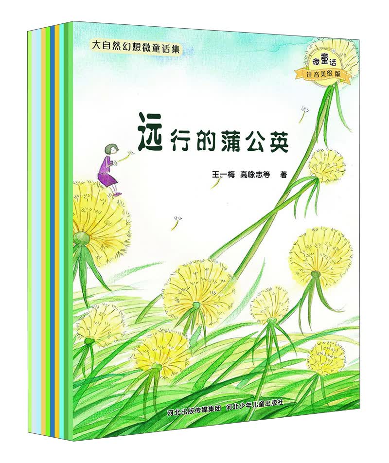 大自然幻想微童话集 注音美绘版（套装10册）高性价比高么？