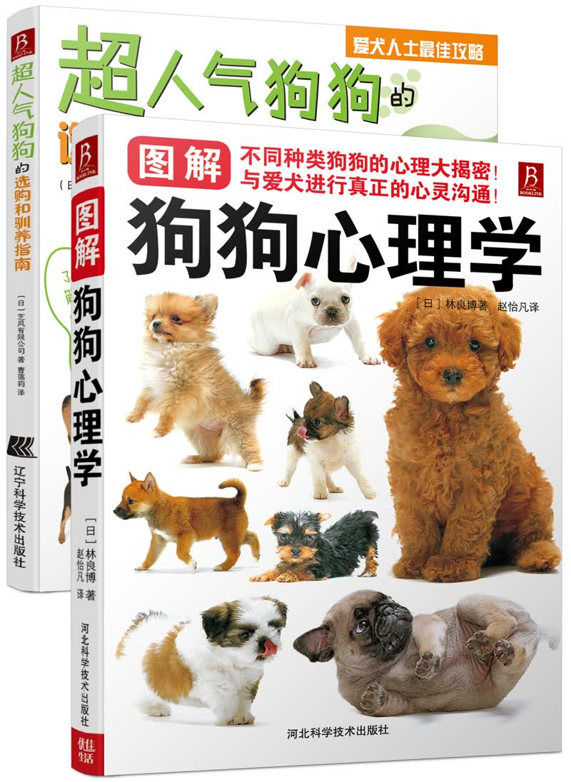 和狗狗一起生活（套装2册）