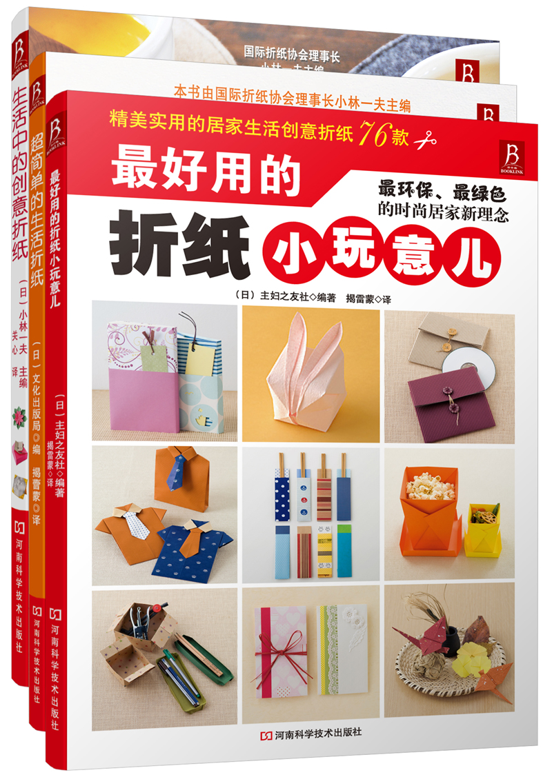 创意折纸（套装共3册）