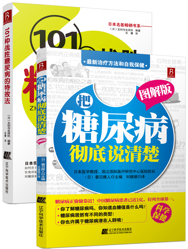 权威问诊治疗糖尿病（套装2册）