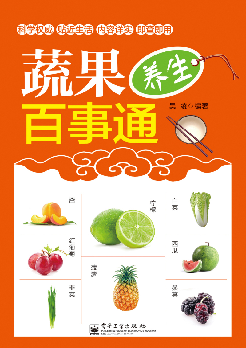 蔬果养生百事通