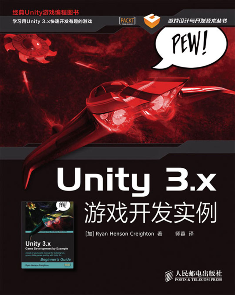 Unity 3.x游戏开发实例/游戏设计与开发技术丛书(异步图书出品)