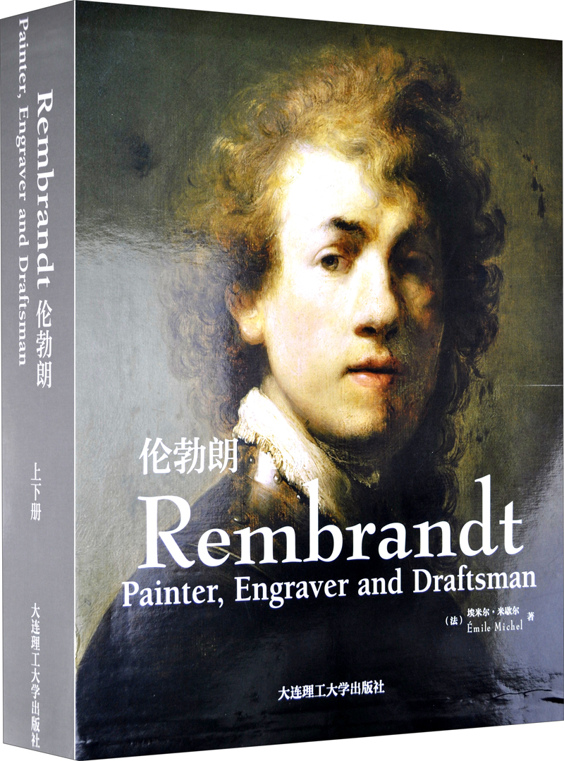 【尾货H】伦勃朗(上下册)(景观与建筑设