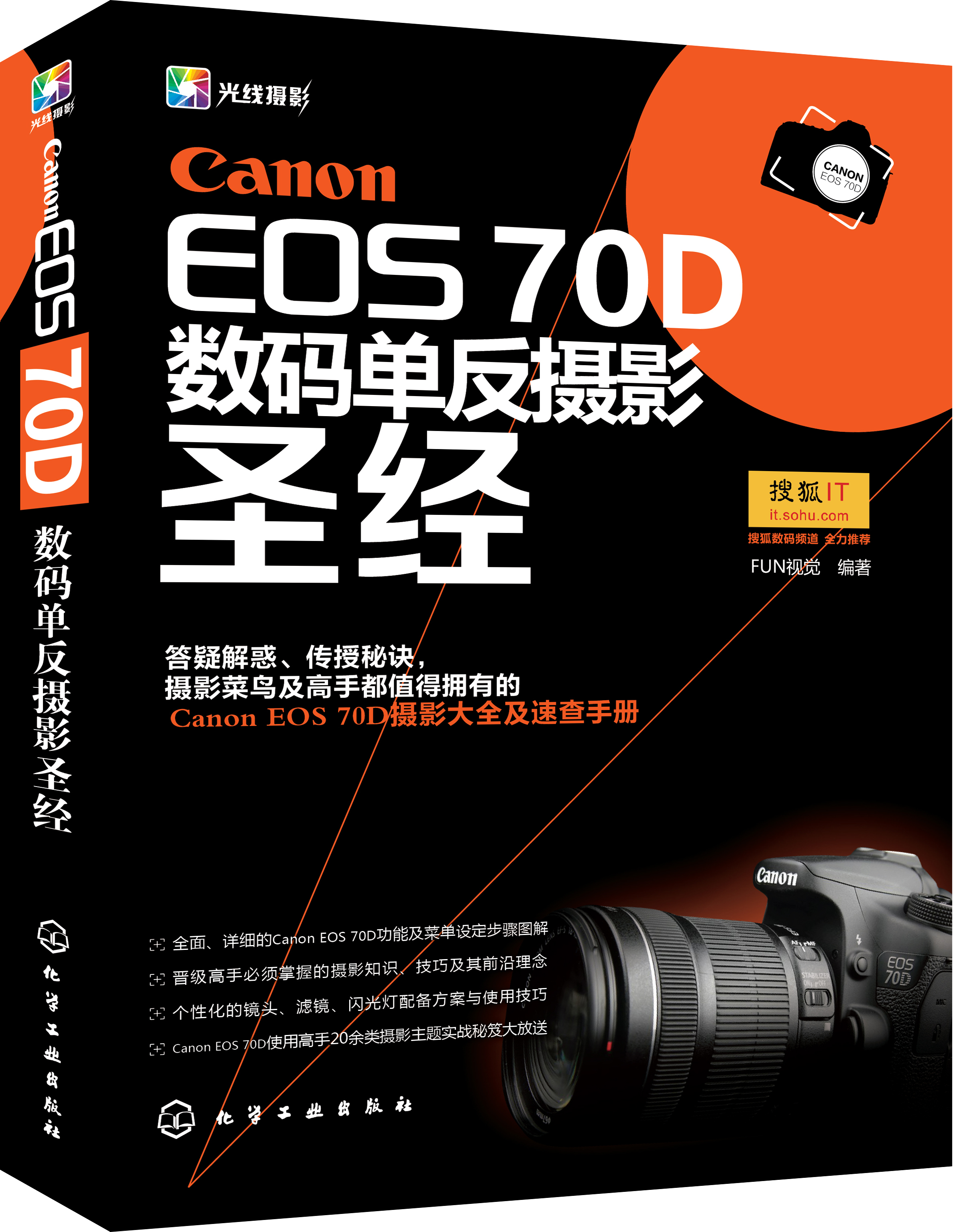 Canon EOS 70D数码单反摄影圣