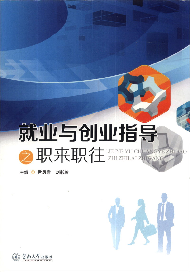 就业与创业指导之职来职往
