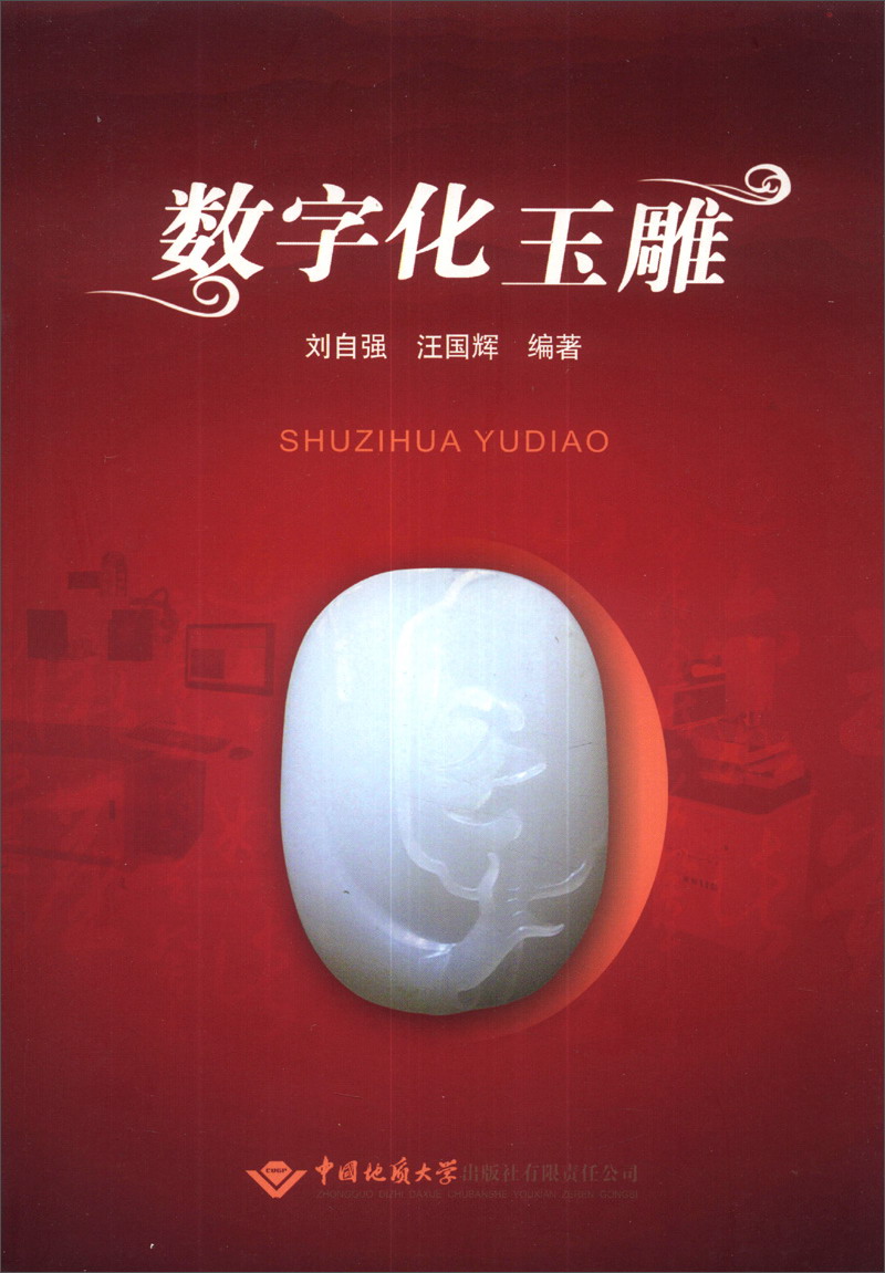 数字化玉雕
