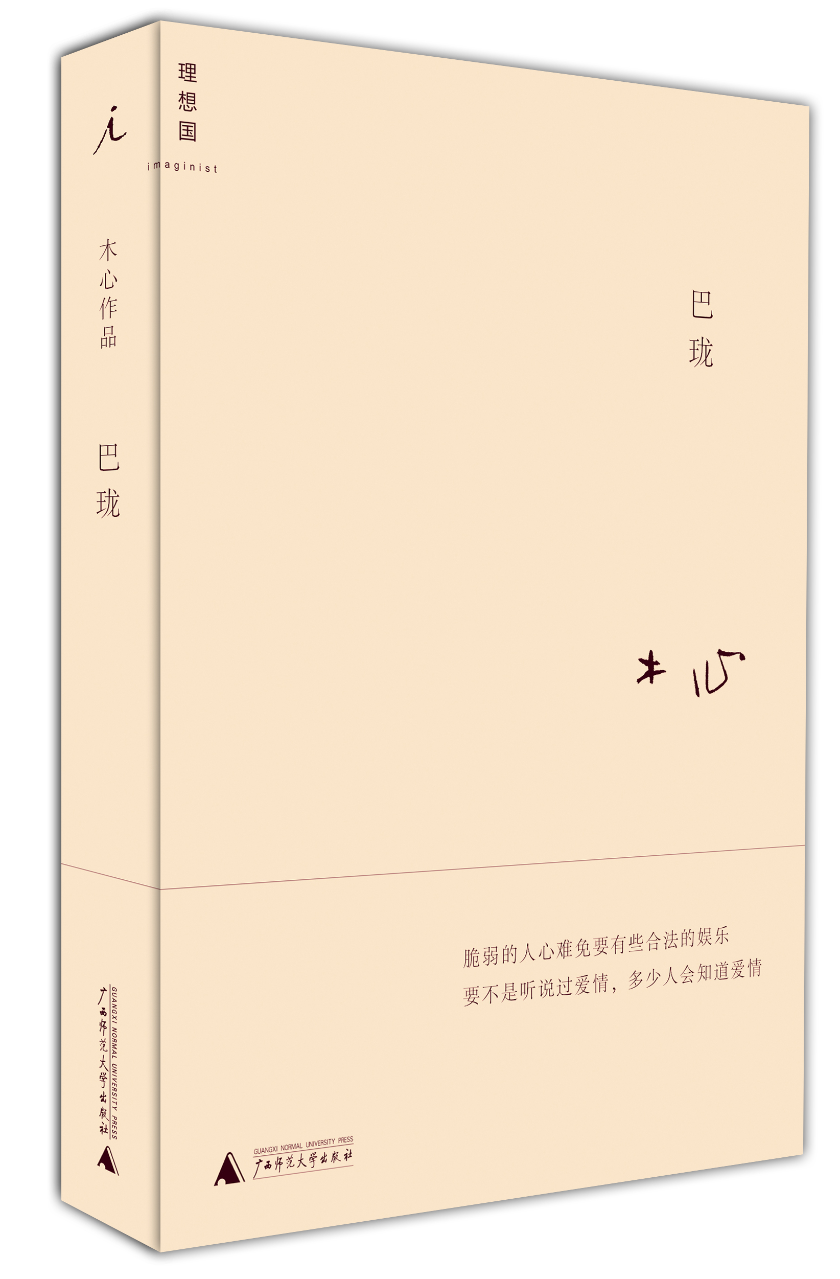 理想国：巴珑