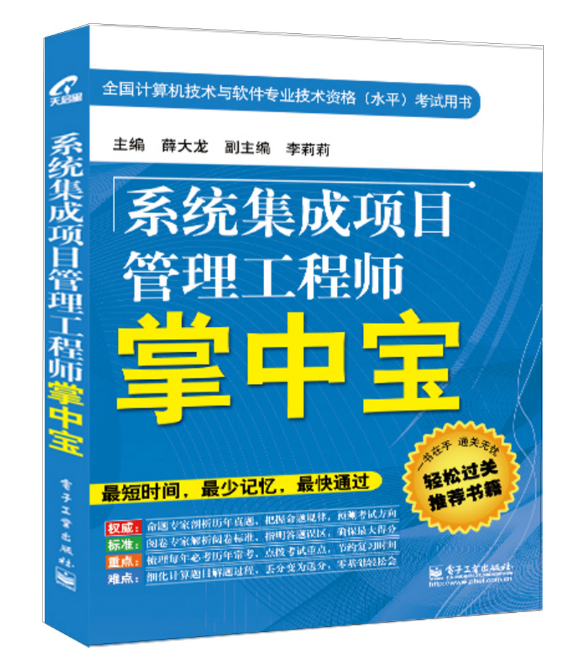 系统集成项目管理工程师掌中宝