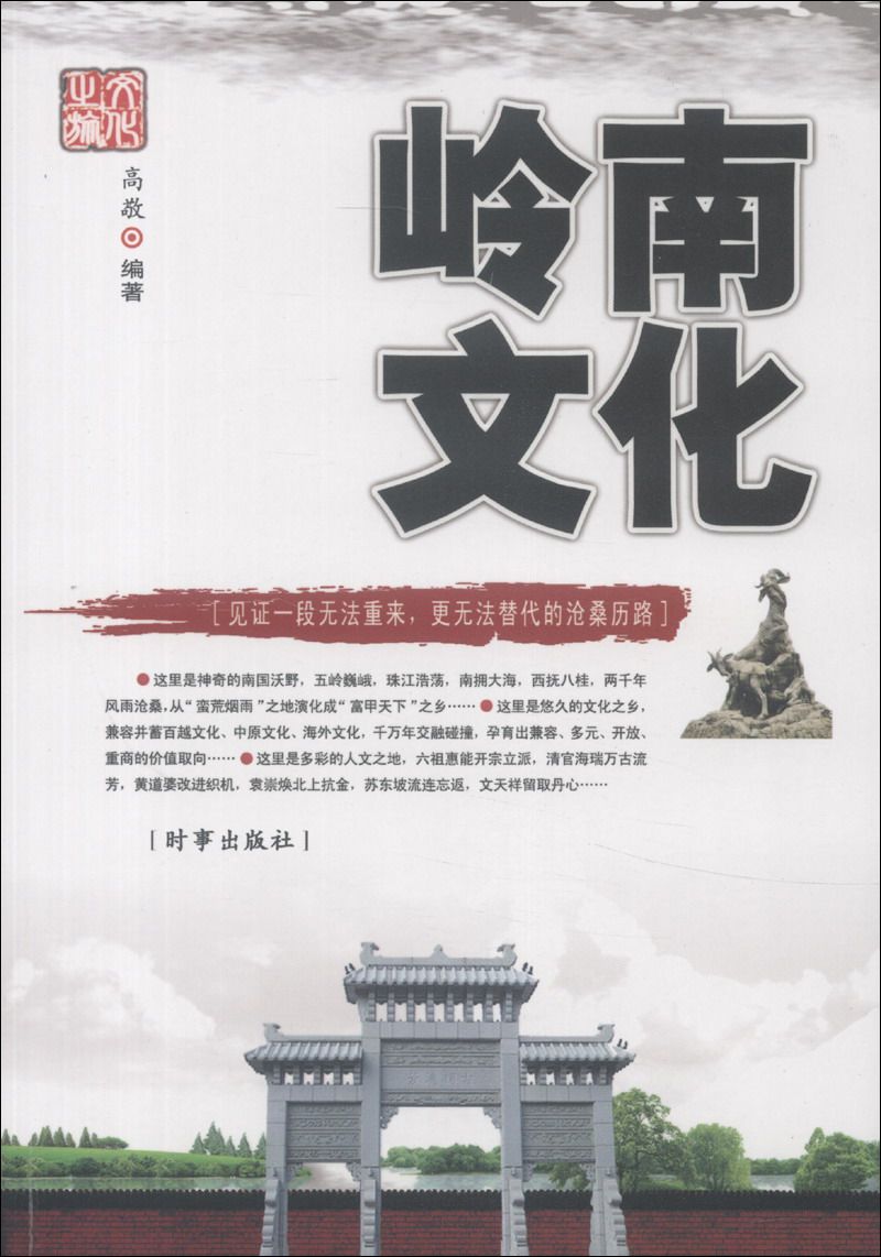 【正版】岭南文化