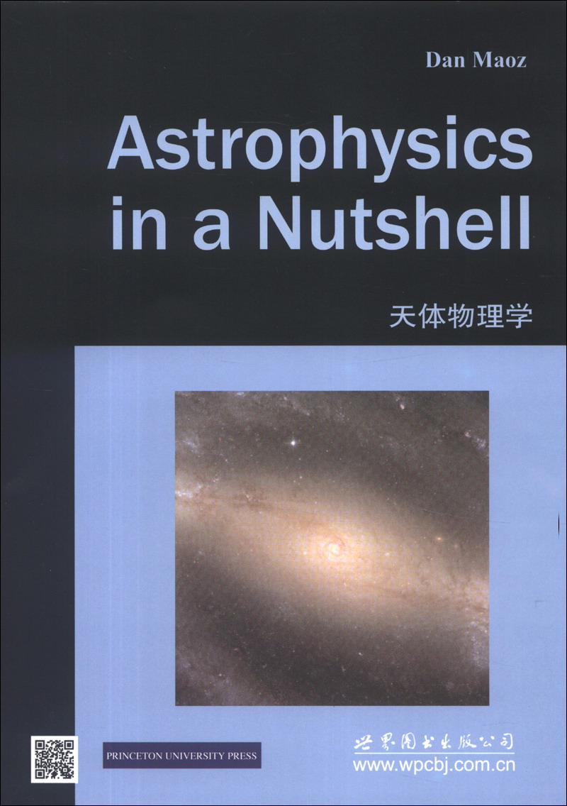 【正版书】天体物理学9787510058127