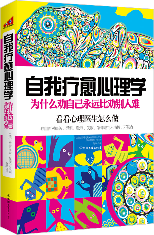 自我疗愈心理学:为什么劝自己永远比劝别人难