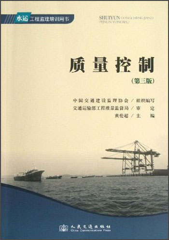 质量控制（第3版）