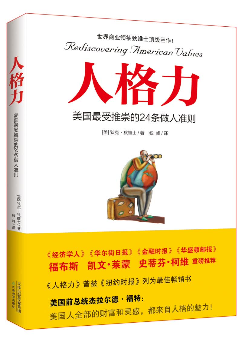 [正版图书]人格力