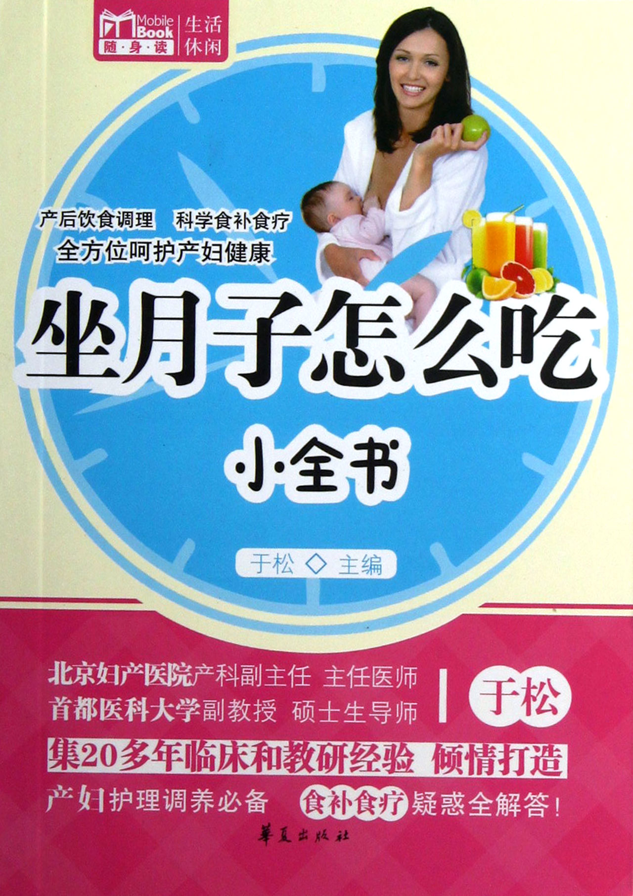 坐月子怎么吃小全书/MBook随身读