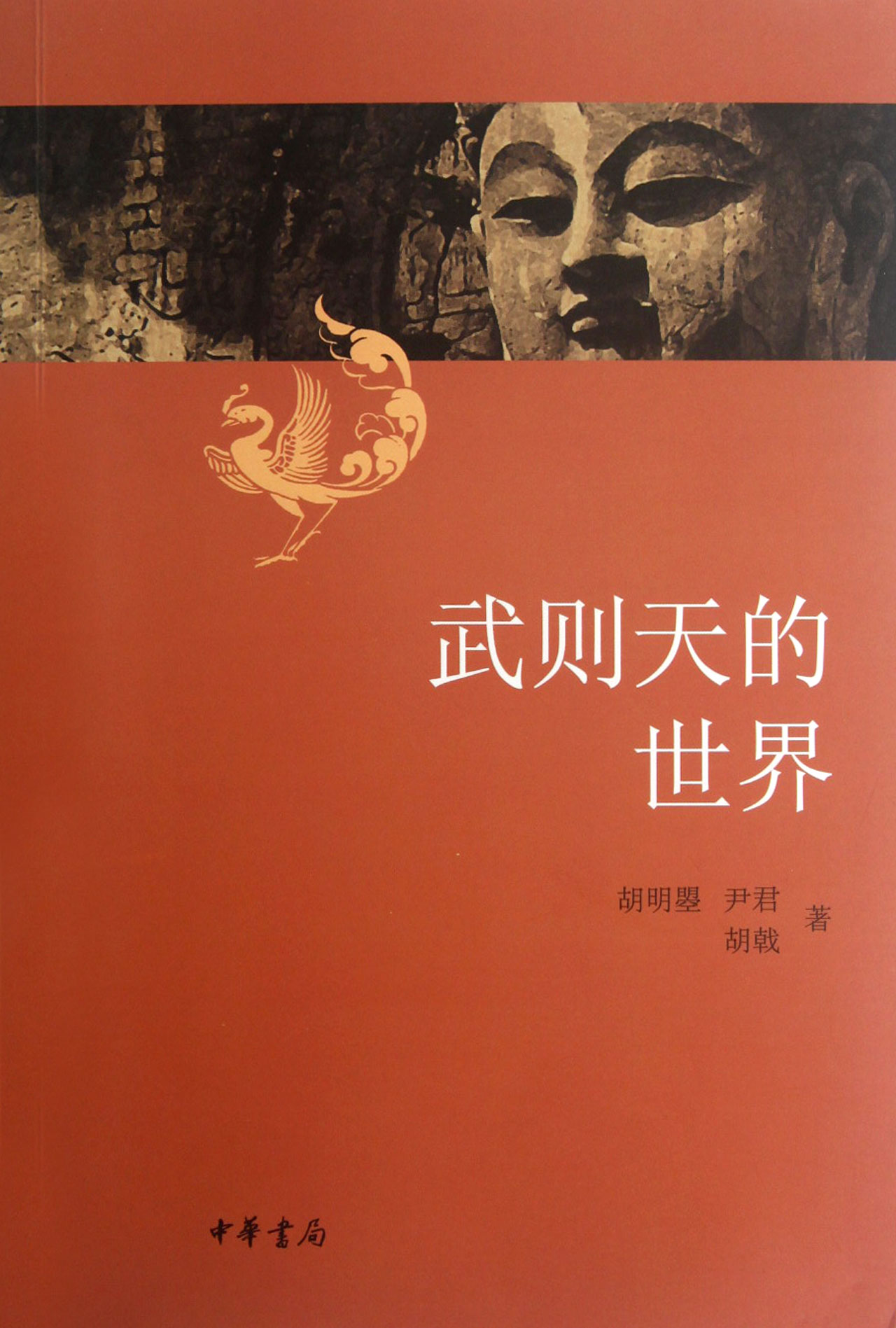 武则天的世界