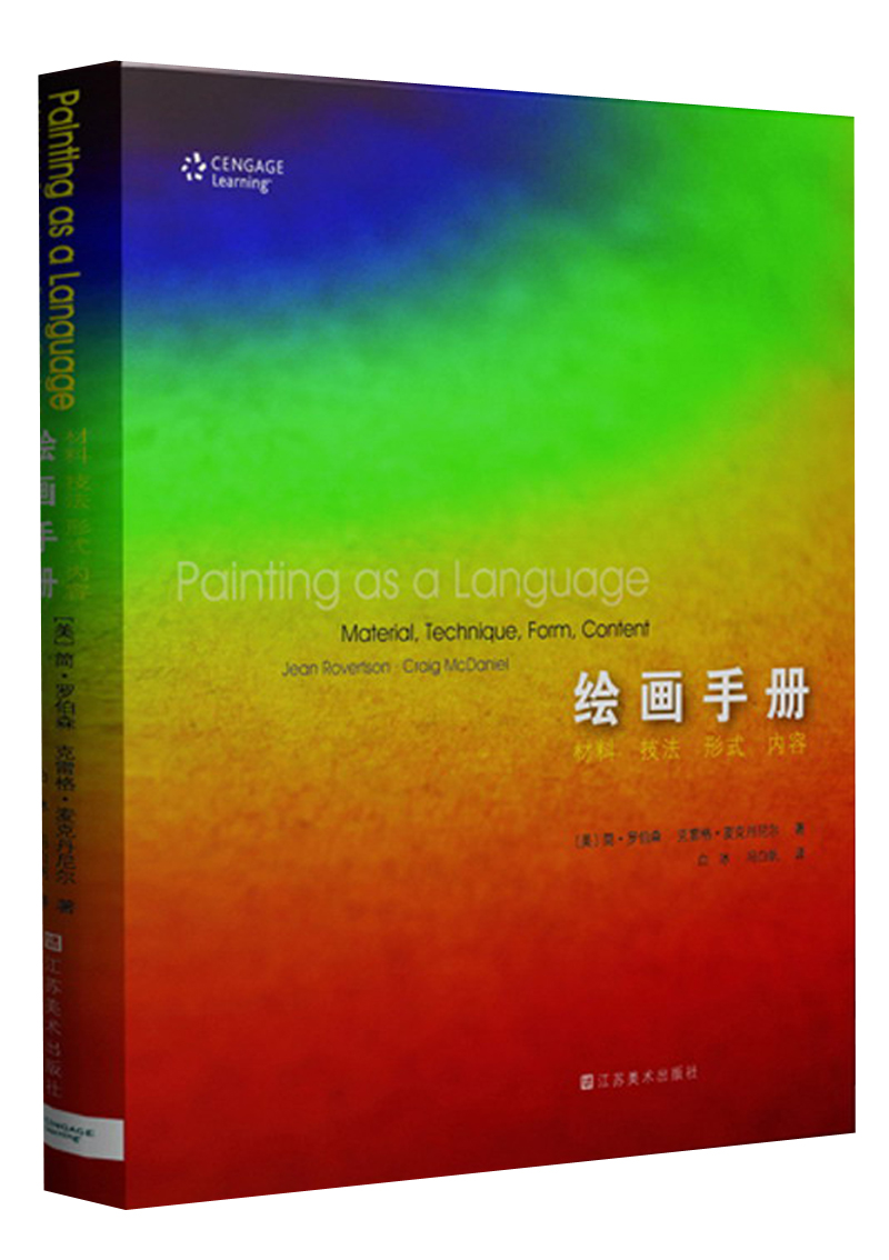 【正版】绘画手册:材料,形式,技法,内容