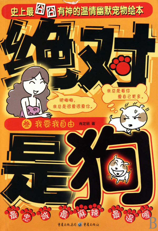 绝对是狗(3我要我自由)