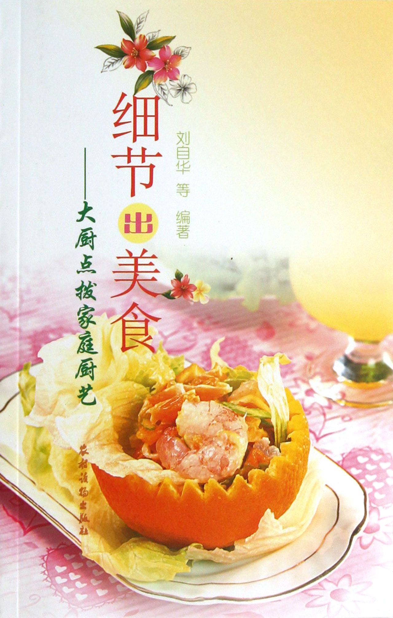 细节出美食--大厨点拨家庭厨艺