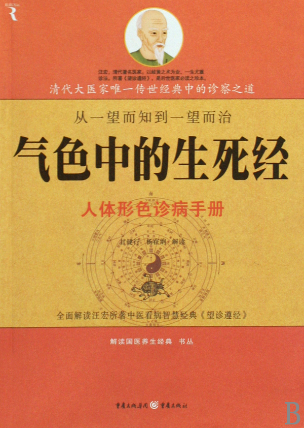 气色中的生死经