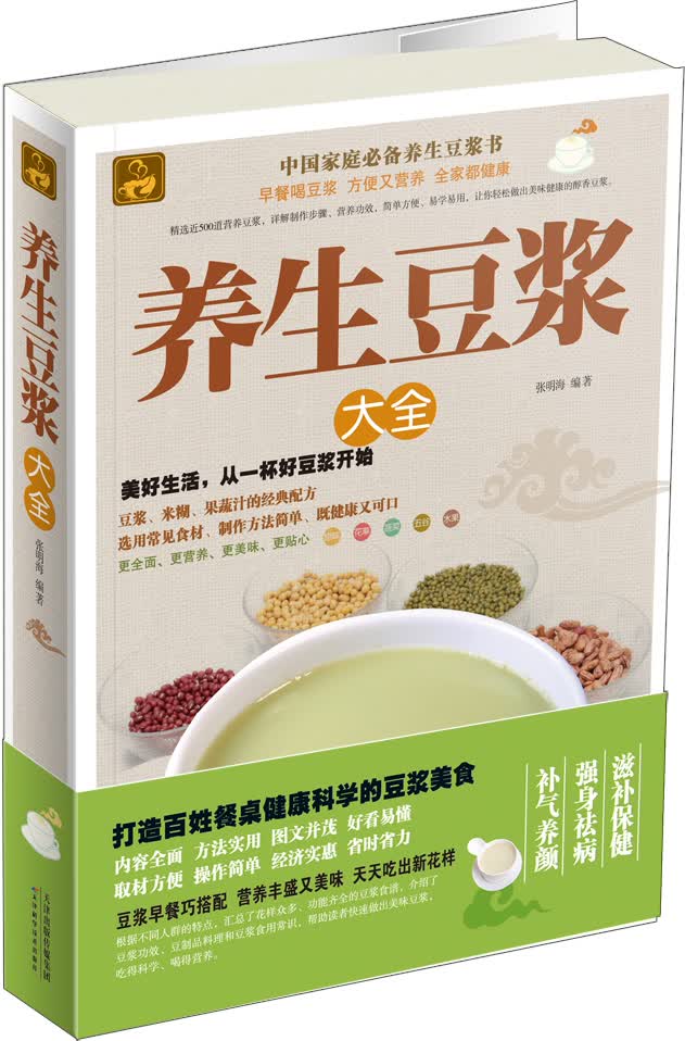 养生豆浆大全