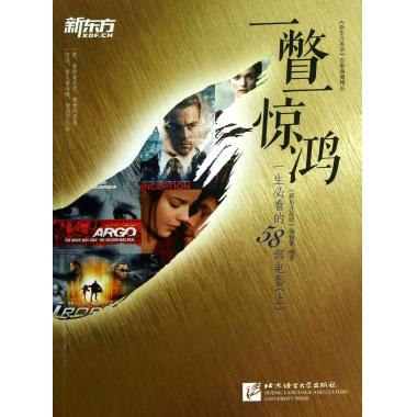 一瞥一惊鸿(一生必看的58部电影上)