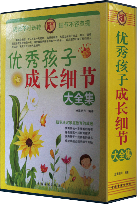 优秀孩子成长细节（套装全4册）