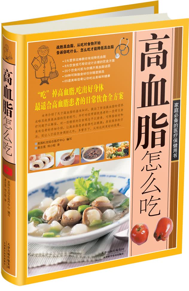 高血脂怎么吃
