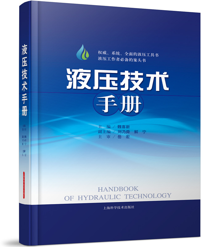 液压技术手册
