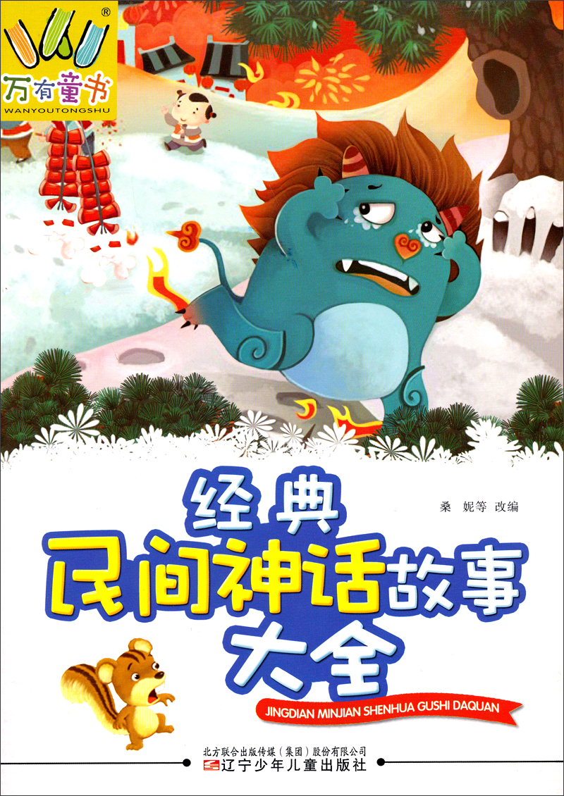 经典民间神话故事大全 桑妮